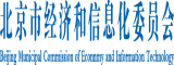 国产大鸡操逼北京市经济和信息化委员会